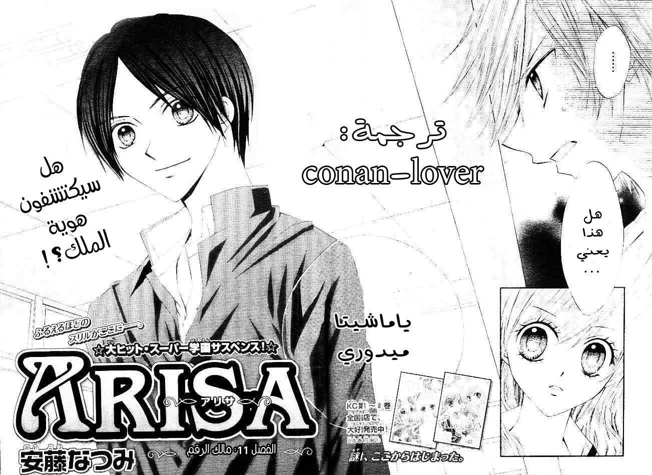 Arisa: Chapter 11 - Page 2