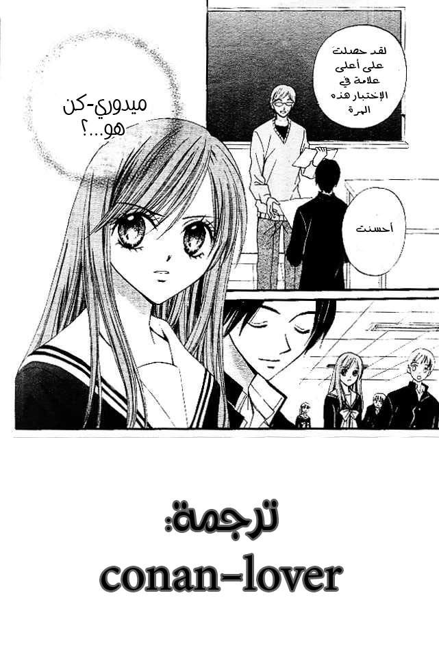 Arisa: Chapter 11 - Page 3