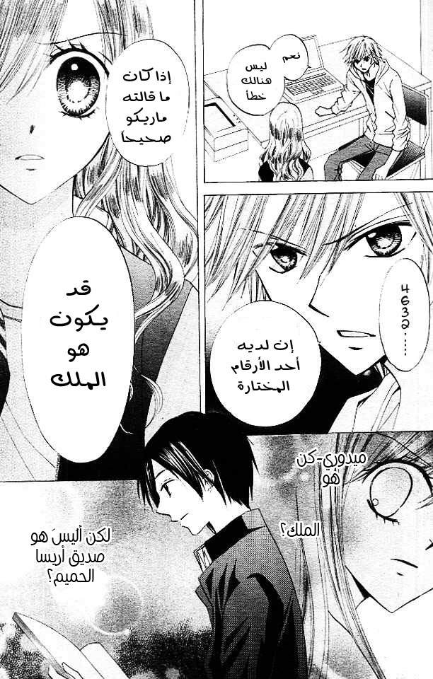 Arisa: Chapter 11 - Page 4