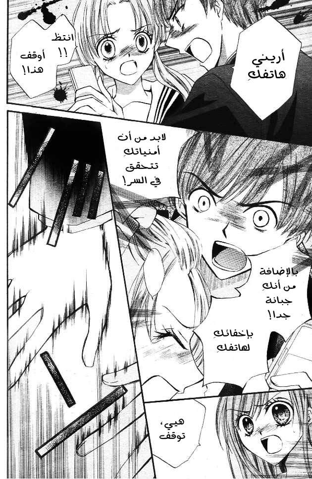 Arisa: Chapter 11 - Page 7