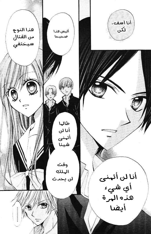 Arisa: Chapter 11 - Page 14