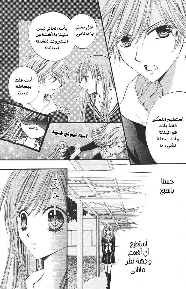 Arisa: Chapter 11 - Page 16