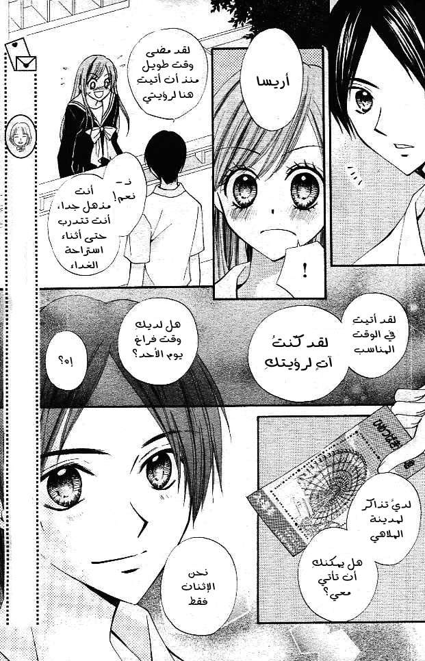 Arisa: Chapter 11 - Page 18