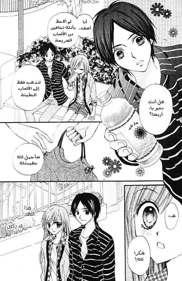 Arisa: Chapter 11 - Page 22