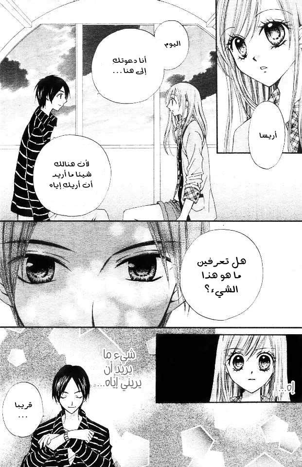 Arisa: Chapter 11 - Page 25