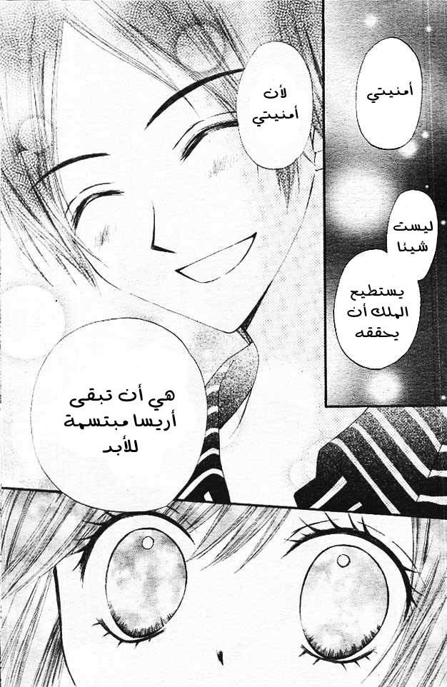 Arisa: Chapter 11 - Page 30