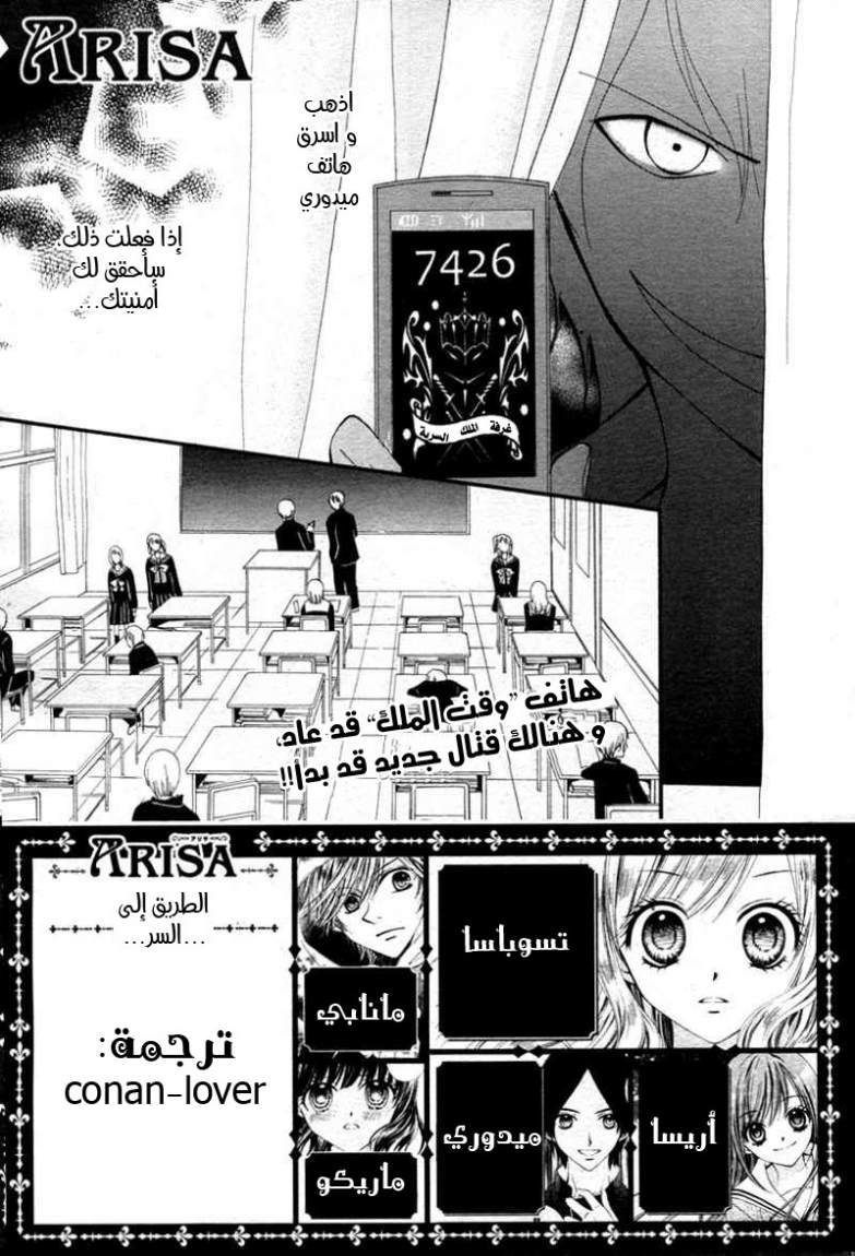 Arisa: Chapter 12 - Page 2