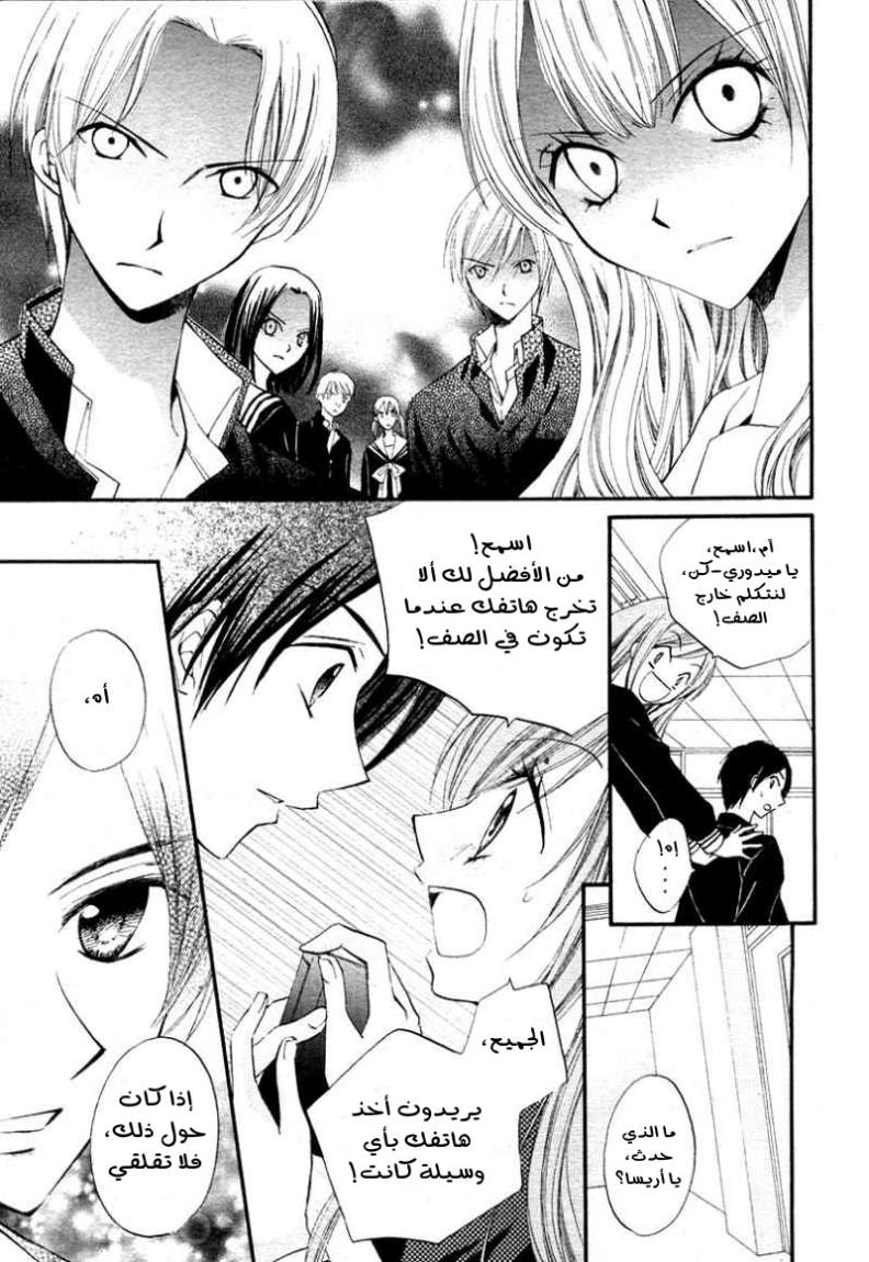 Arisa: Chapter 12 - Page 6