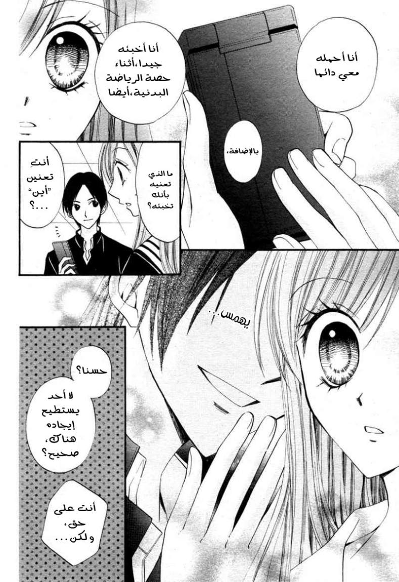 Arisa: Chapter 12 - Page 7