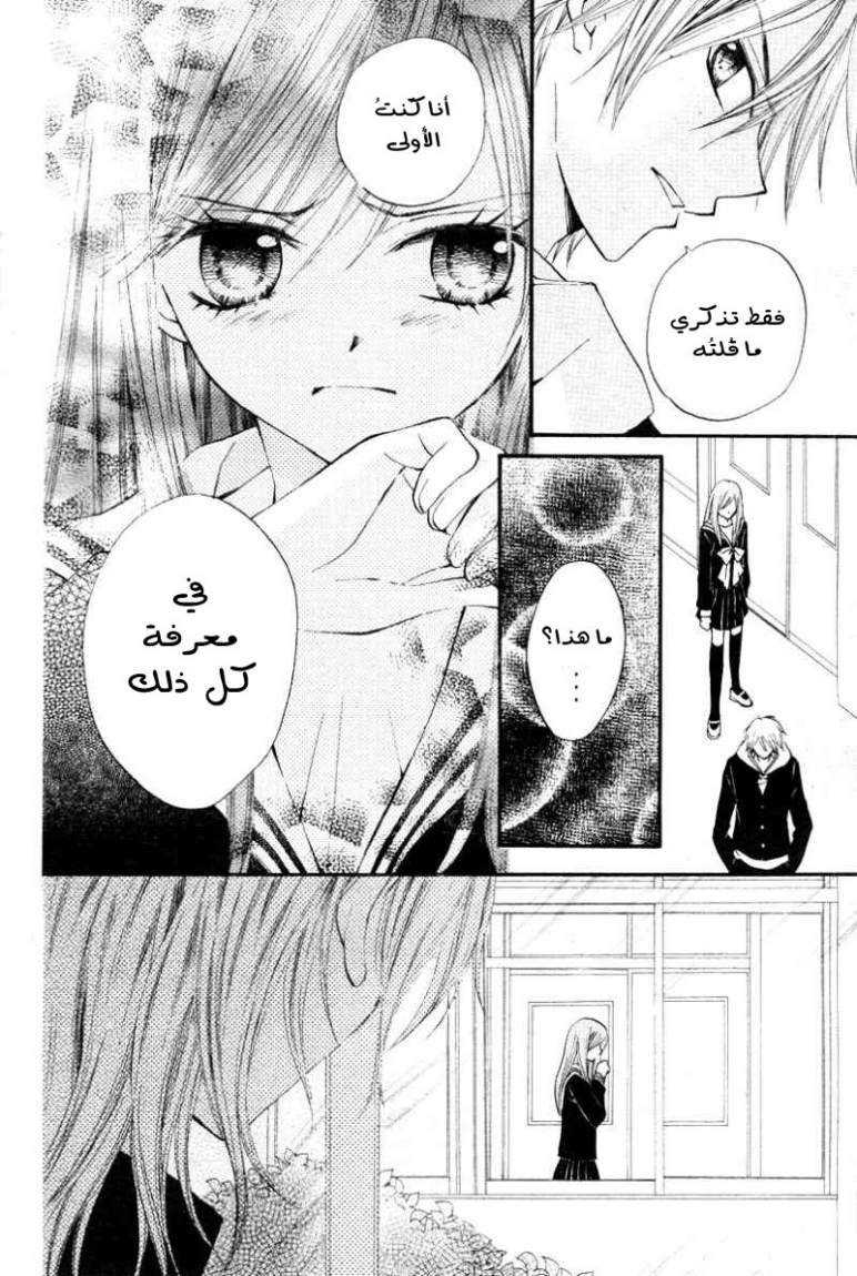 Arisa: Chapter 12 - Page 11