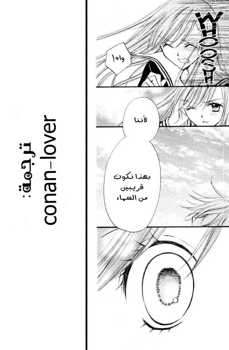 Arisa: Chapter 12 - Page 20