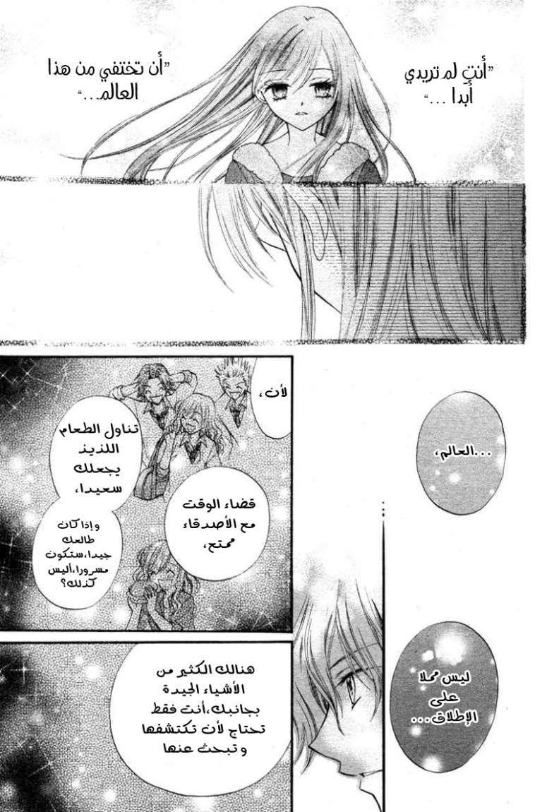 Arisa: Chapter 12 - Page 24