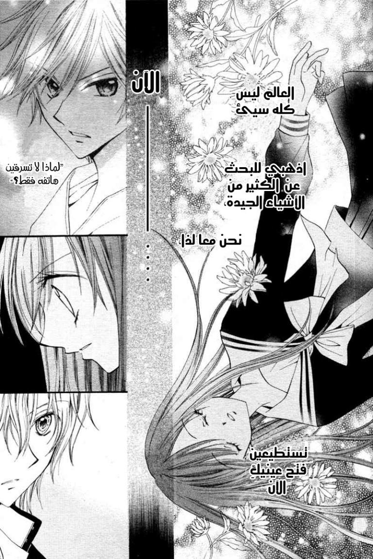 Arisa: Chapter 12 - Page 26