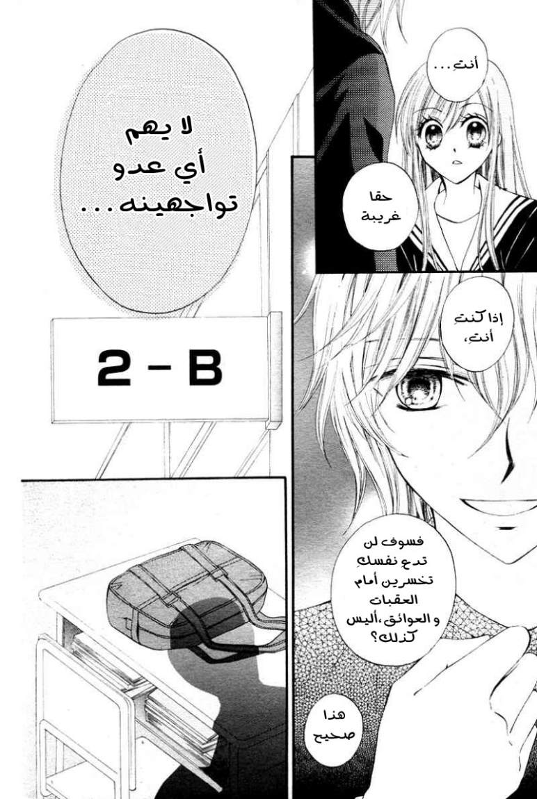 Arisa: Chapter 12 - Page 27