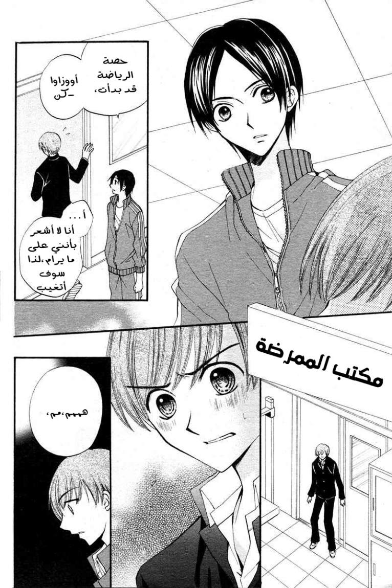 Arisa: Chapter 12 - Page 29