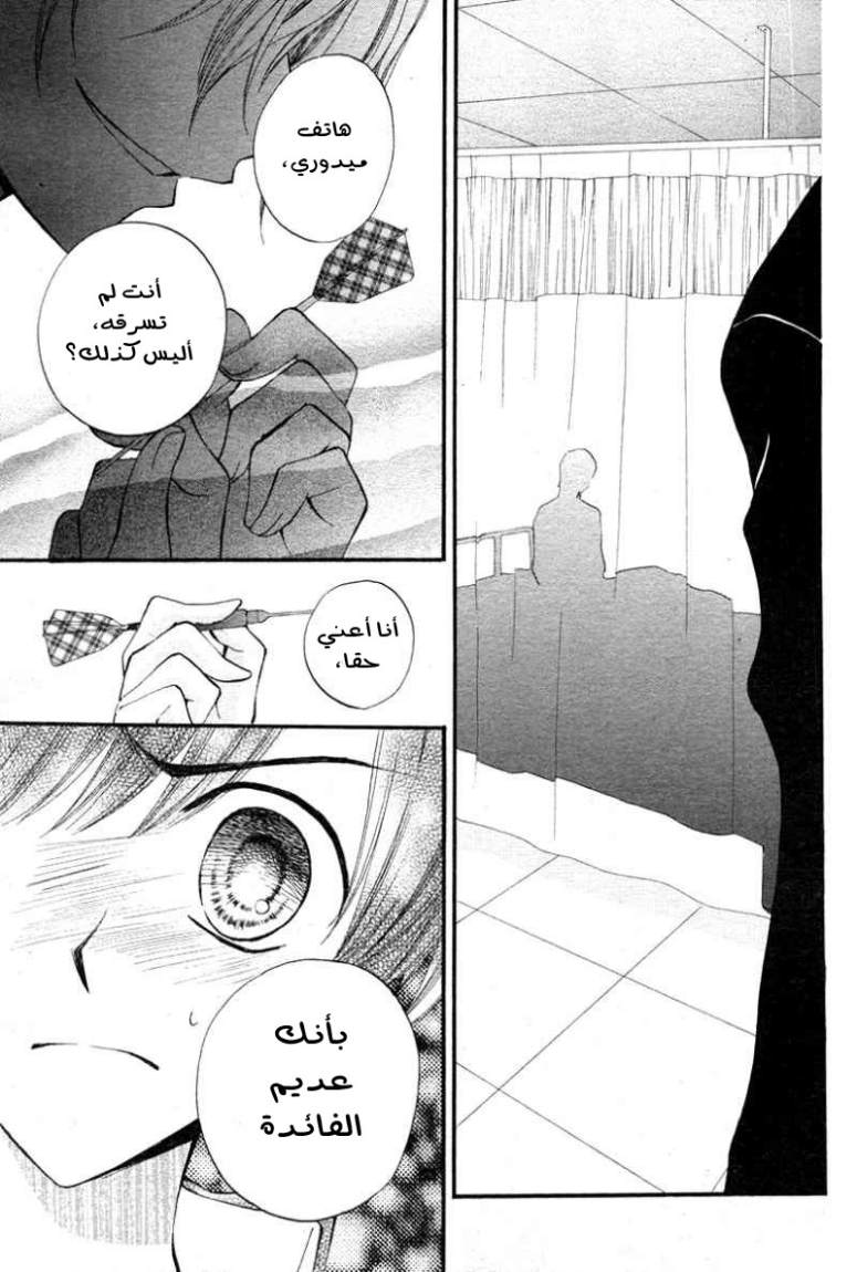 Arisa: Chapter 12 - Page 30