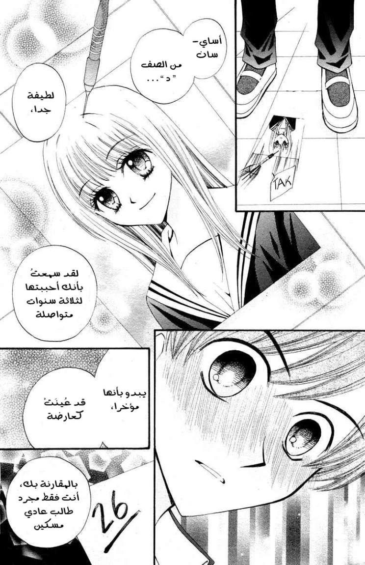 Arisa: Chapter 12 - Page 31