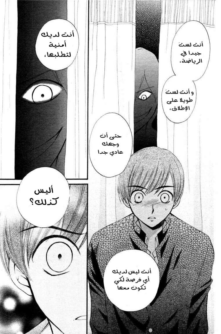 Arisa: Chapter 12 - Page 32