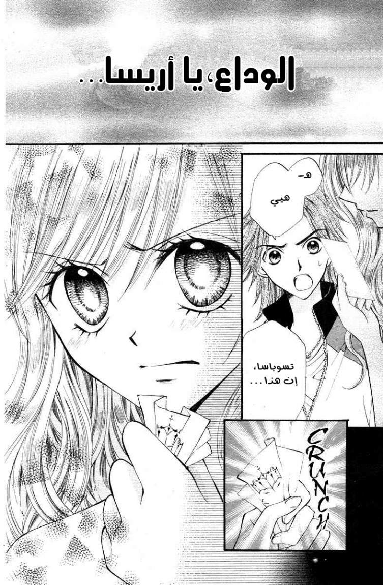 Arisa: Chapter 12 - Page 37