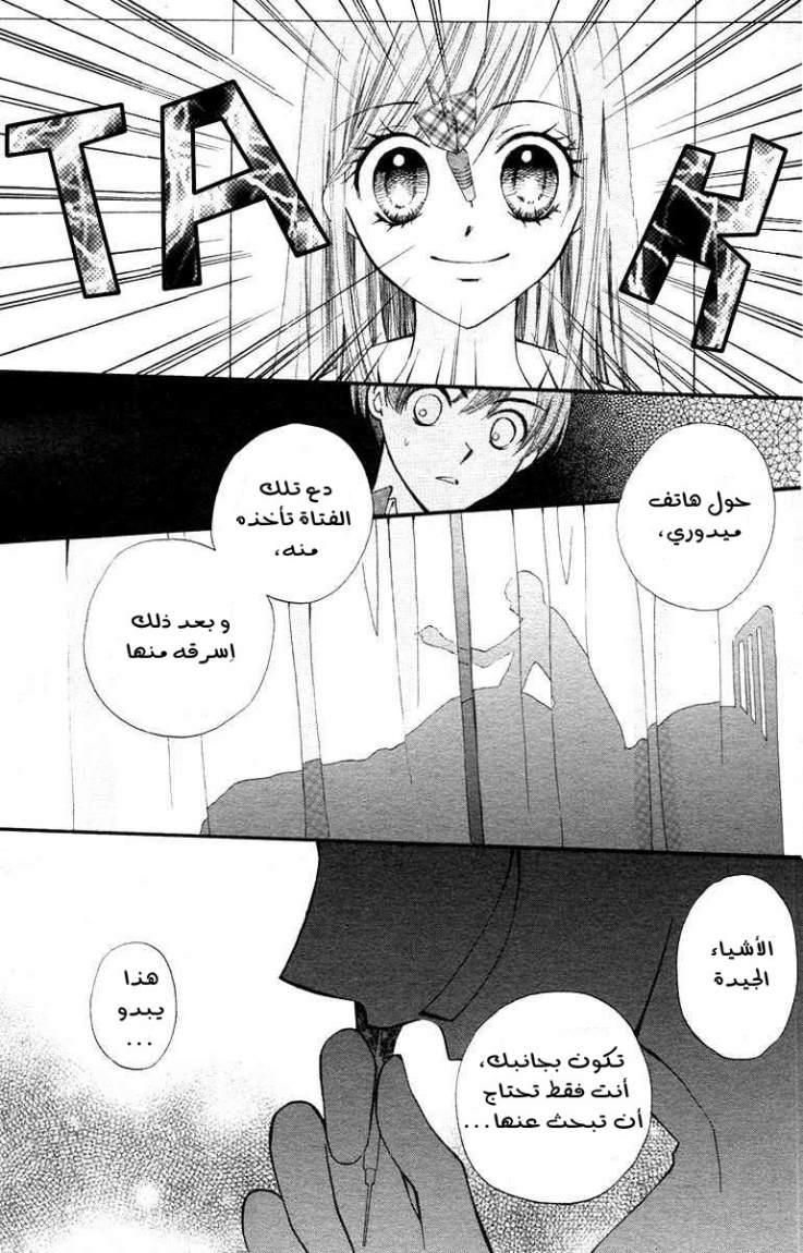 Arisa: Chapter 12 - Page 38