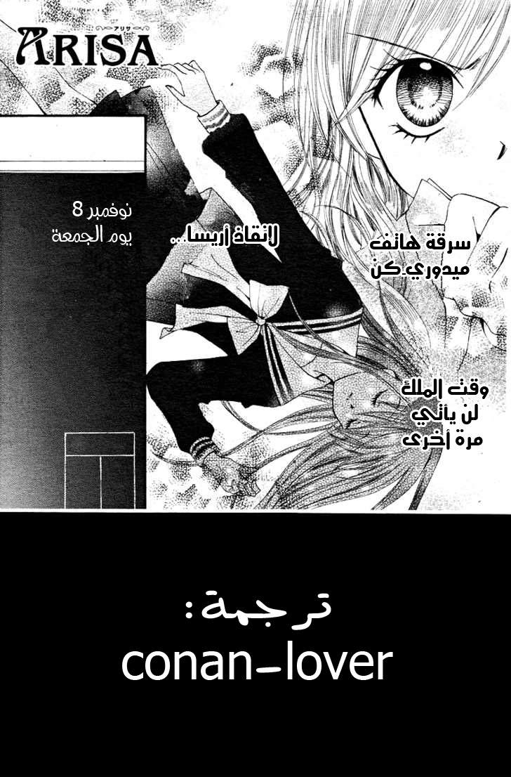 Arisa: Chapter 13 - Page 2