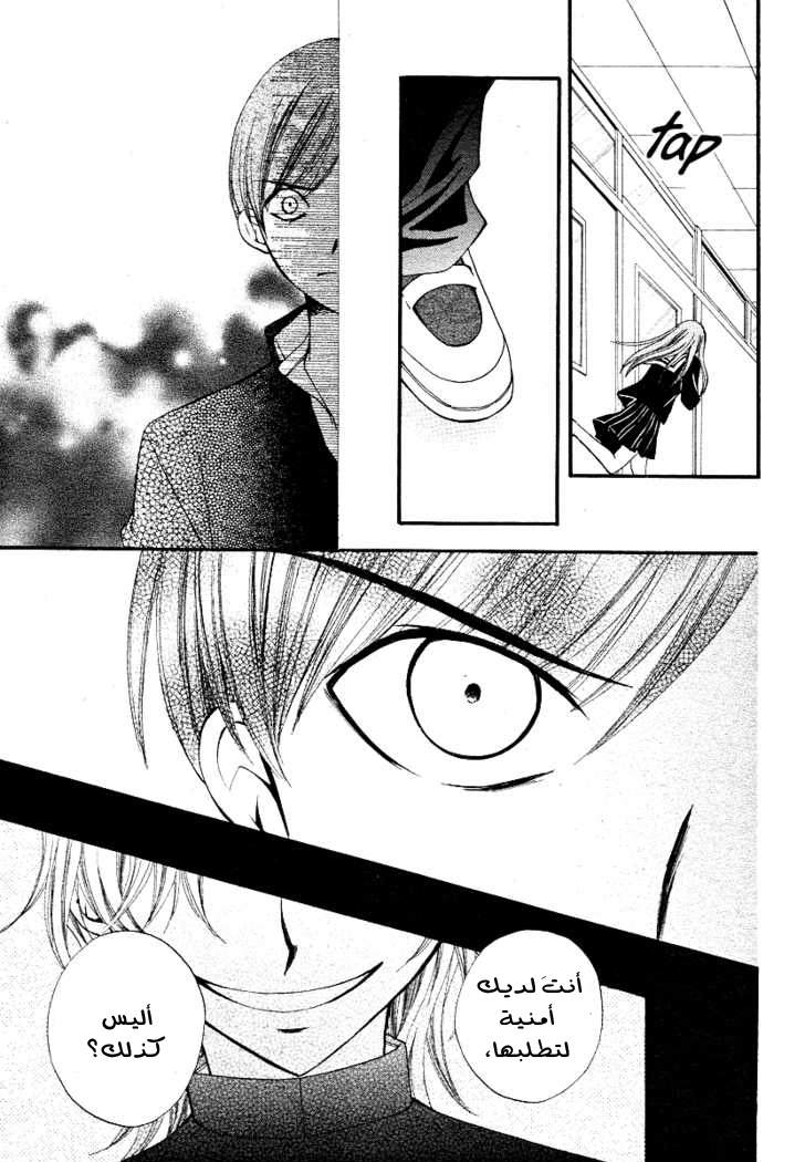 Arisa: Chapter 13 - Page 6