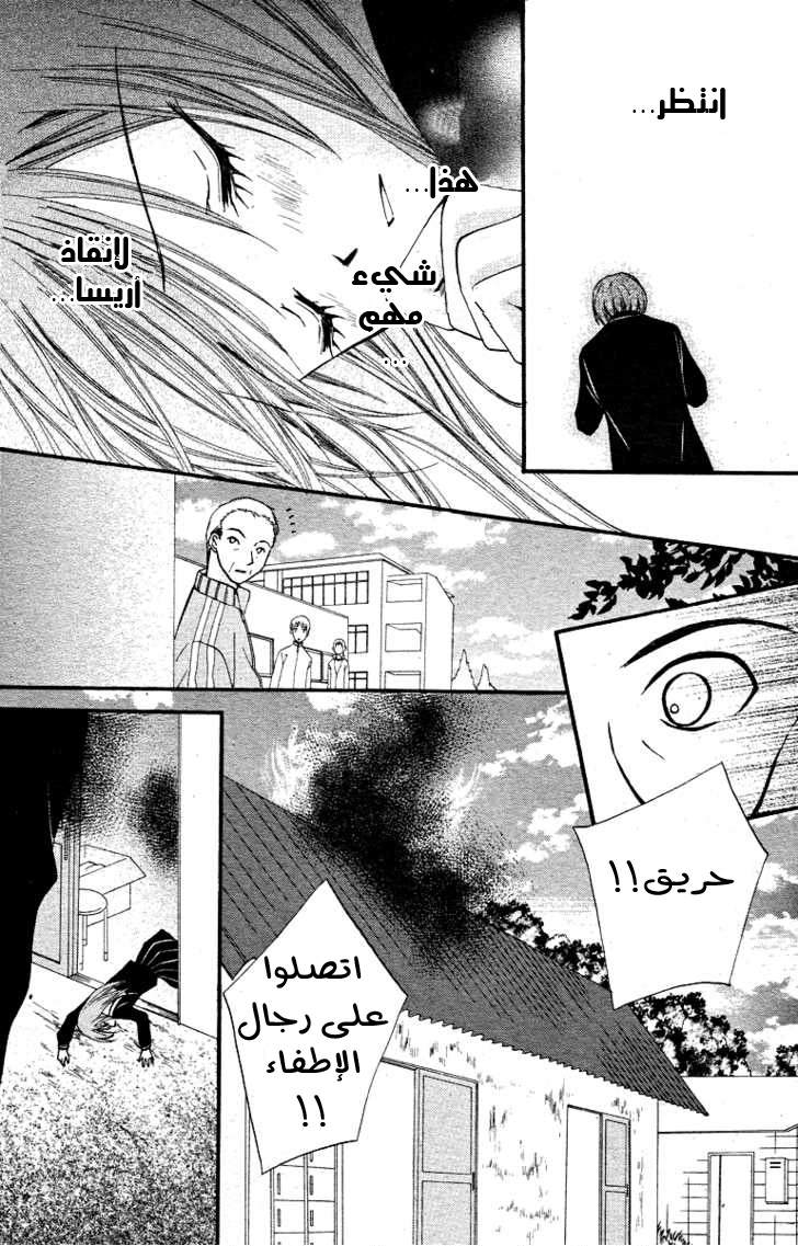 Arisa: Chapter 13 - Page 17