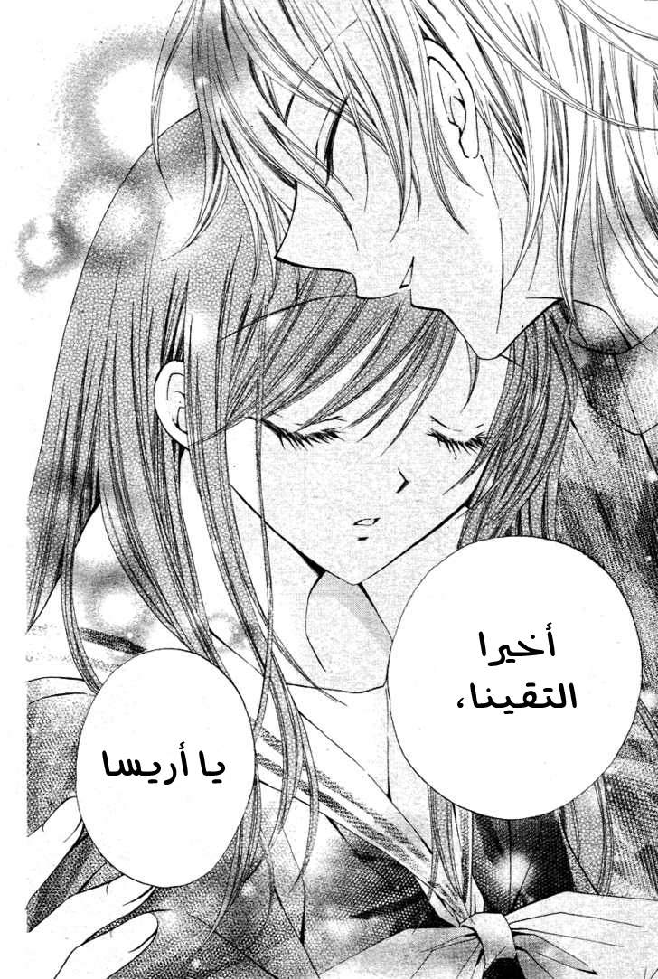 Arisa: Chapter 13 - Page 19