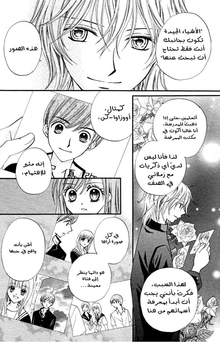 Arisa: Chapter 13 - Page 25