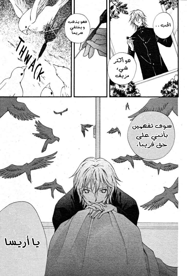 Arisa: Chapter 13 - Page 36