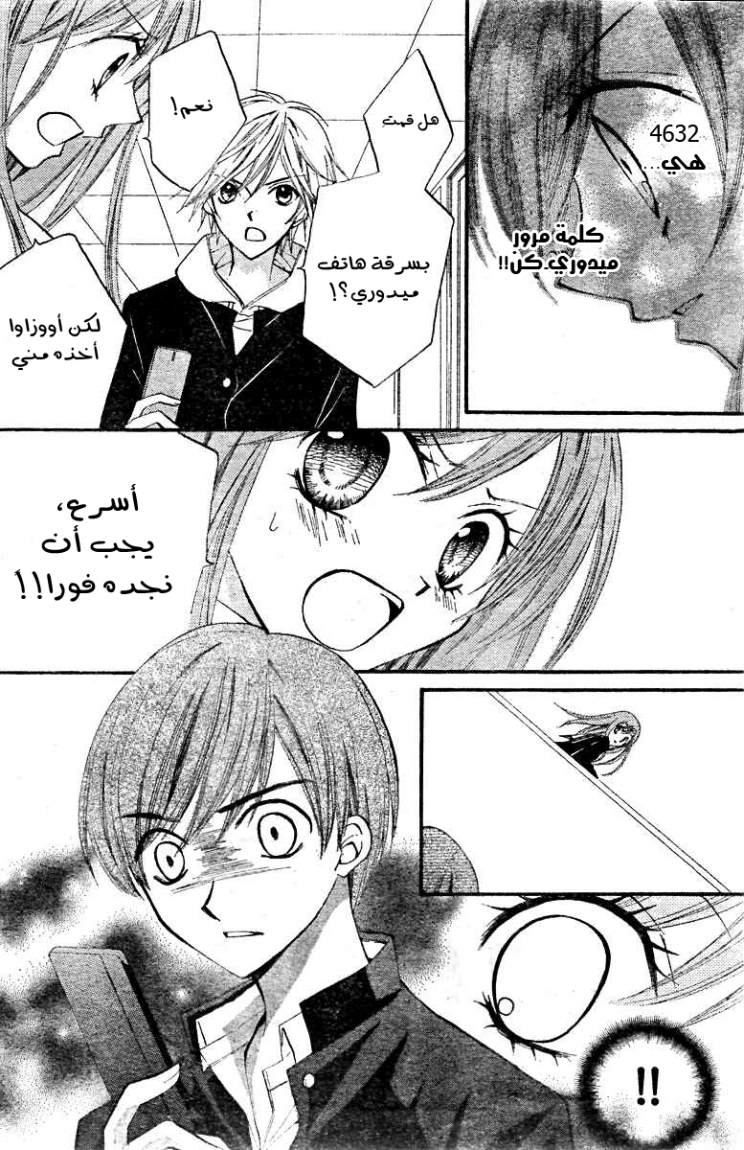 Arisa: Chapter 14 - Page 5