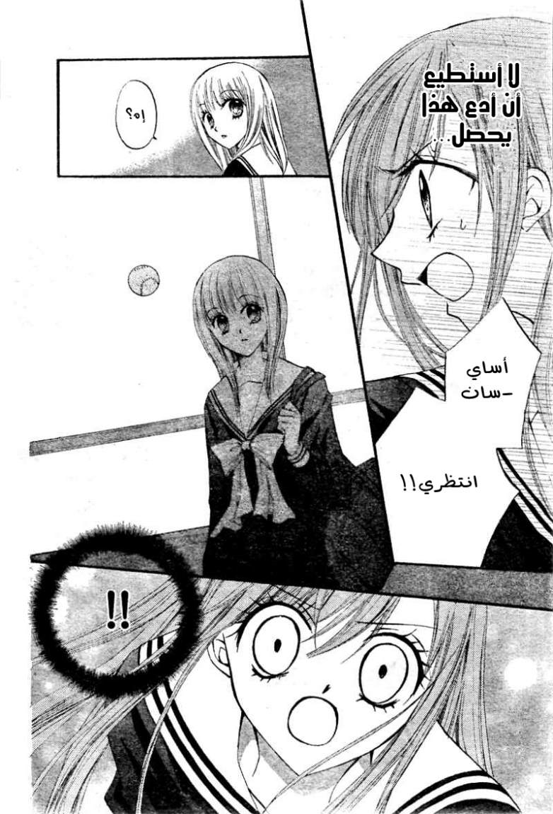 Arisa: Chapter 14 - Page 9