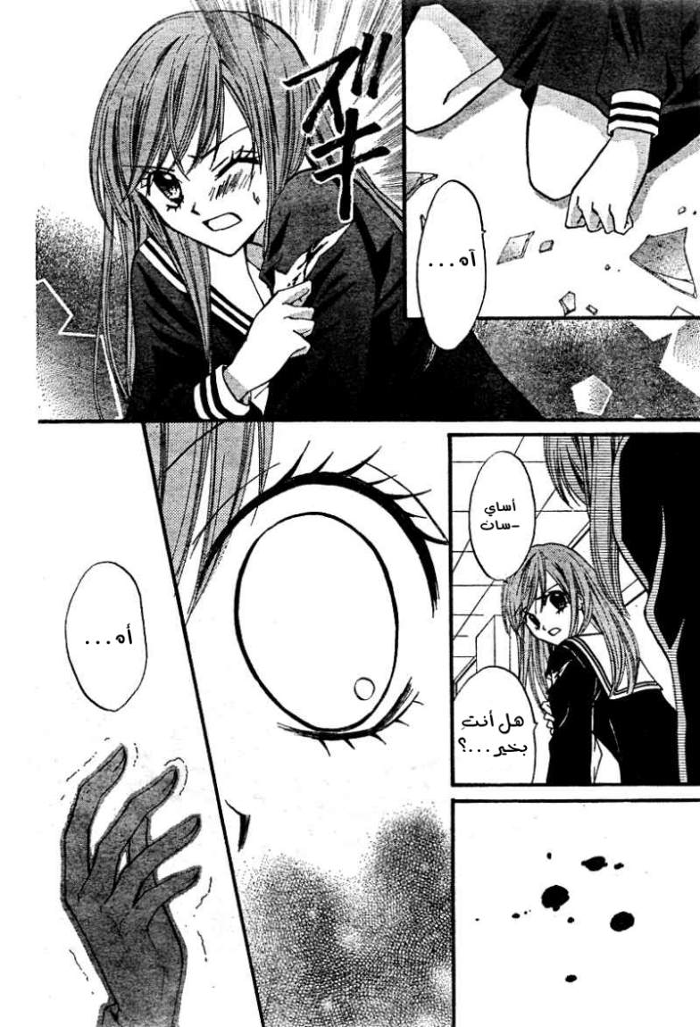 Arisa: Chapter 14 - Page 11