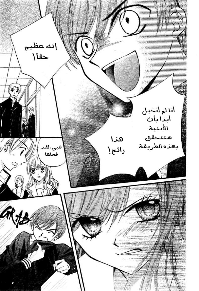 Arisa: Chapter 14 - Page 14