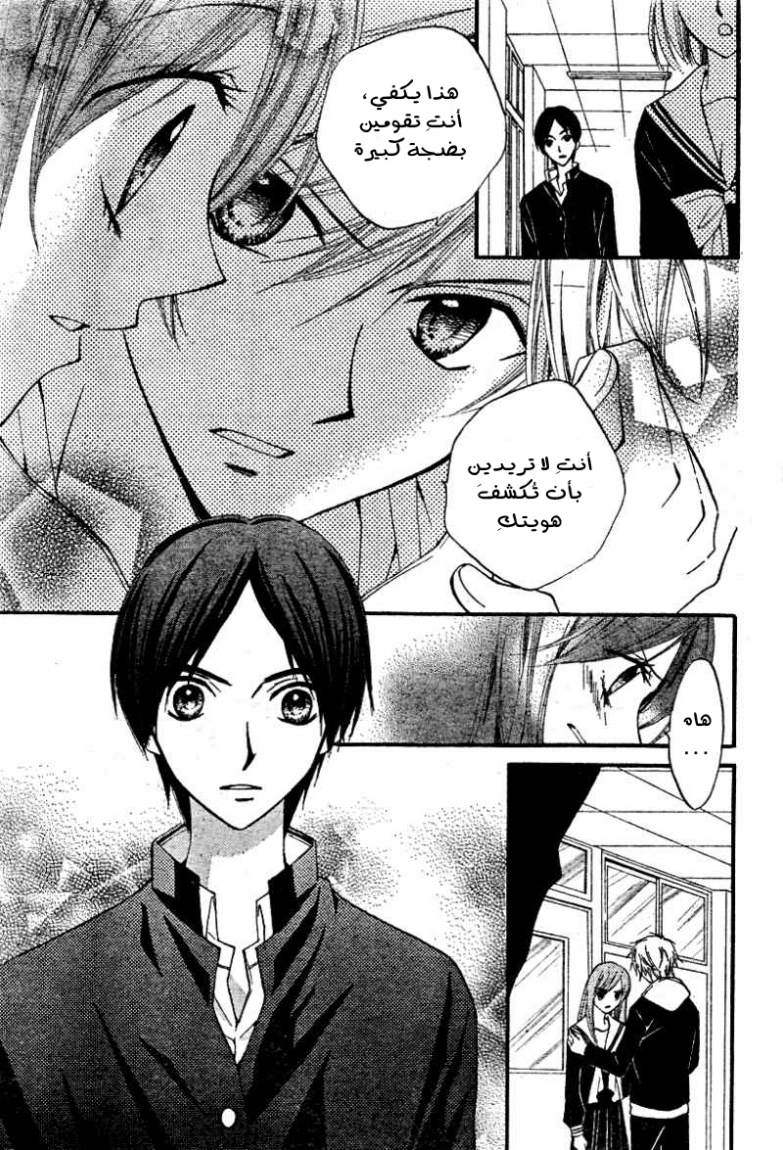 Arisa: Chapter 14 - Page 16