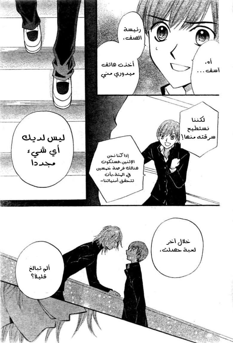 Arisa: Chapter 14 - Page 18