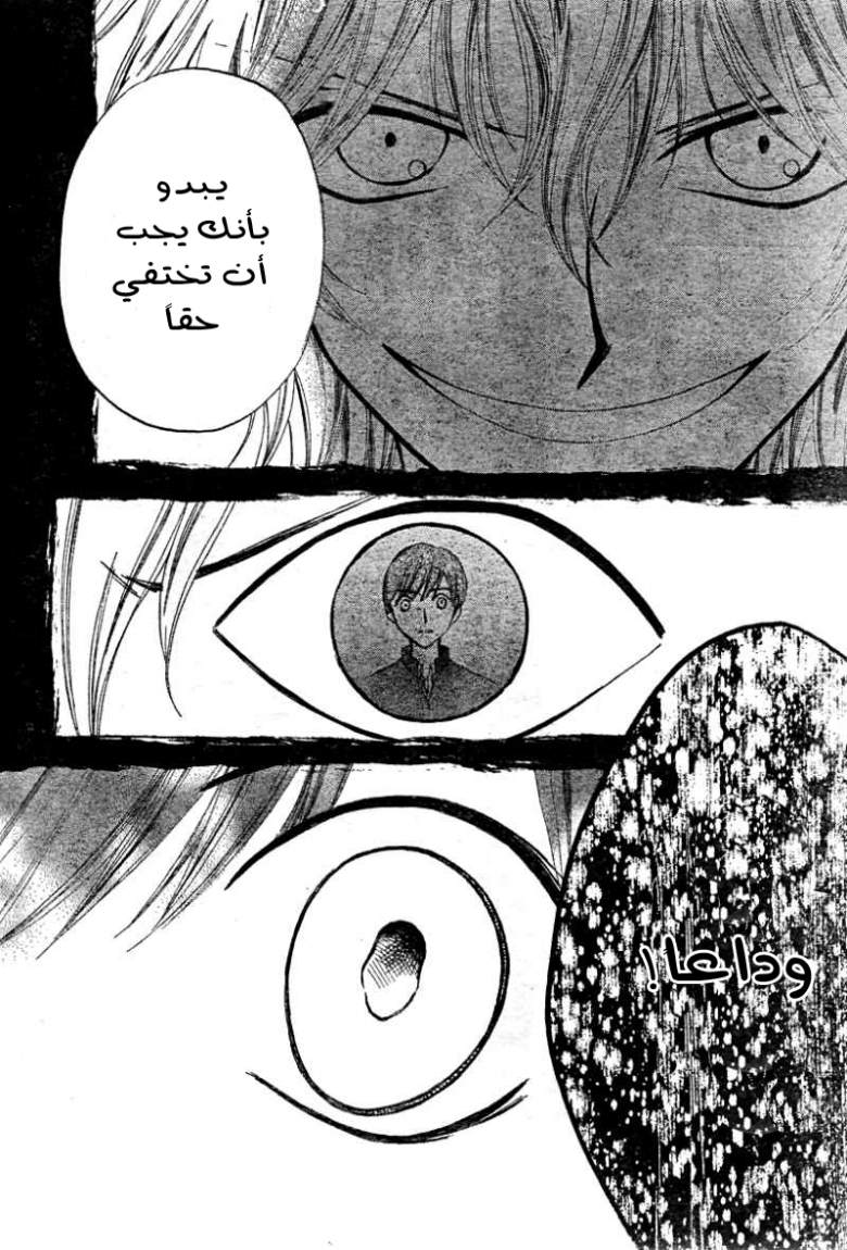 Arisa: Chapter 14 - Page 19