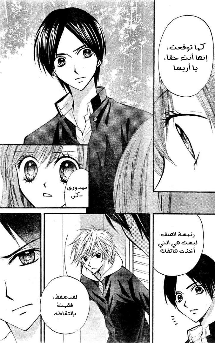 Arisa: Chapter 14 - Page 22