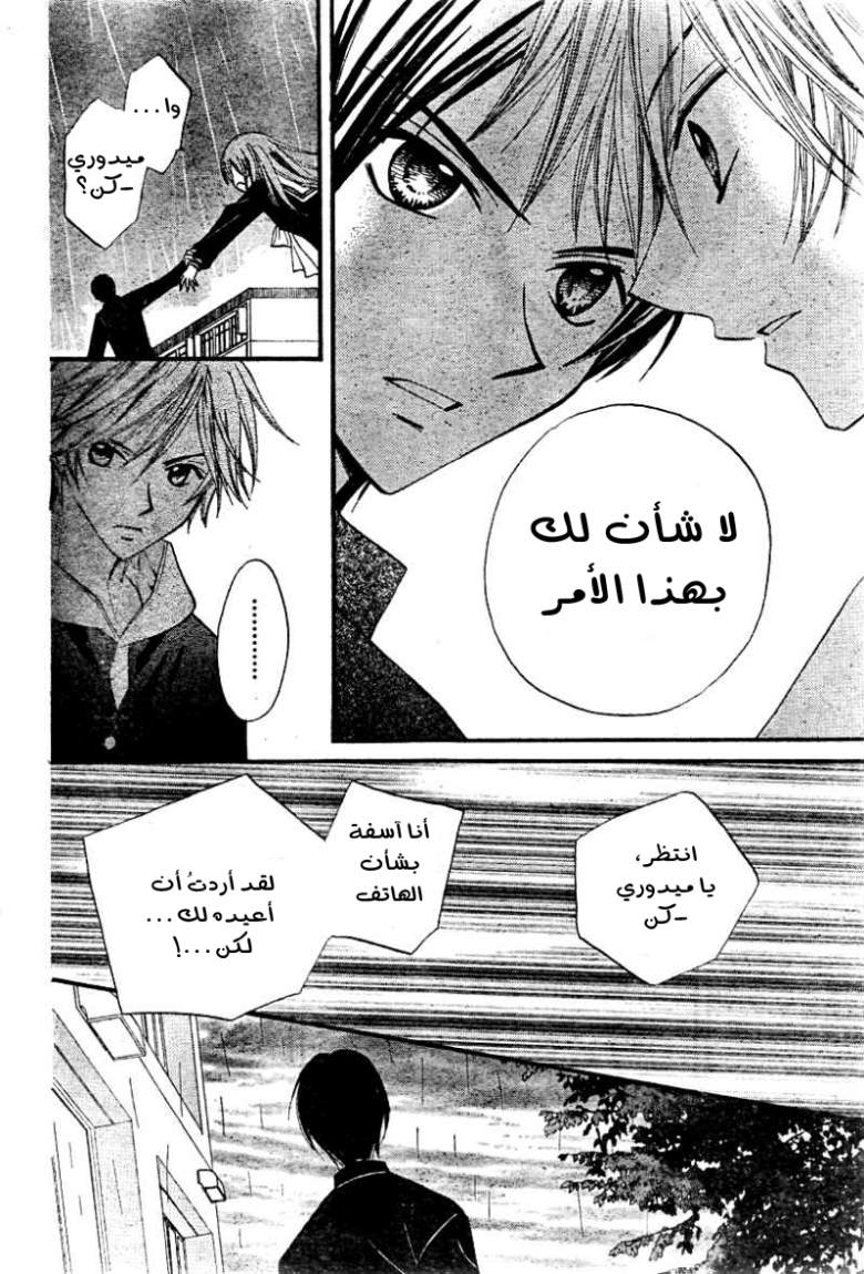 Arisa: Chapter 14 - Page 23