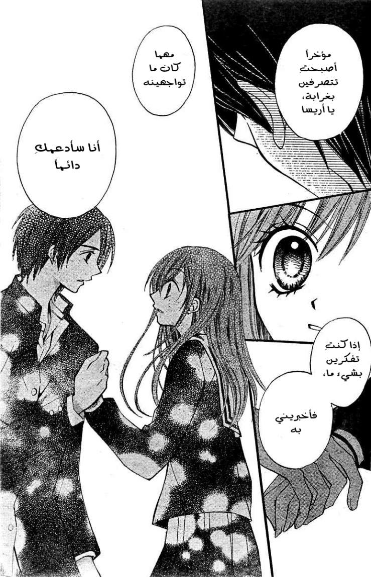 Arisa: Chapter 14 - Page 24