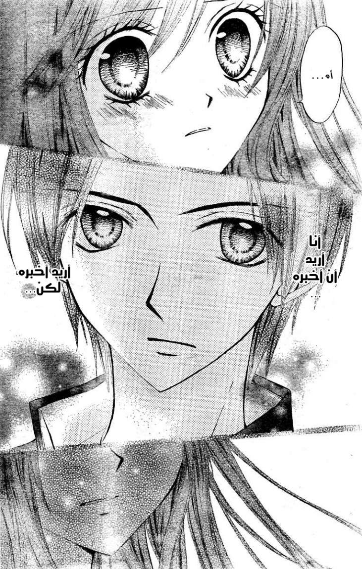 Arisa: Chapter 14 - Page 25