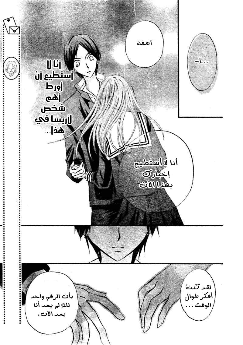 Arisa: Chapter 14 - Page 26