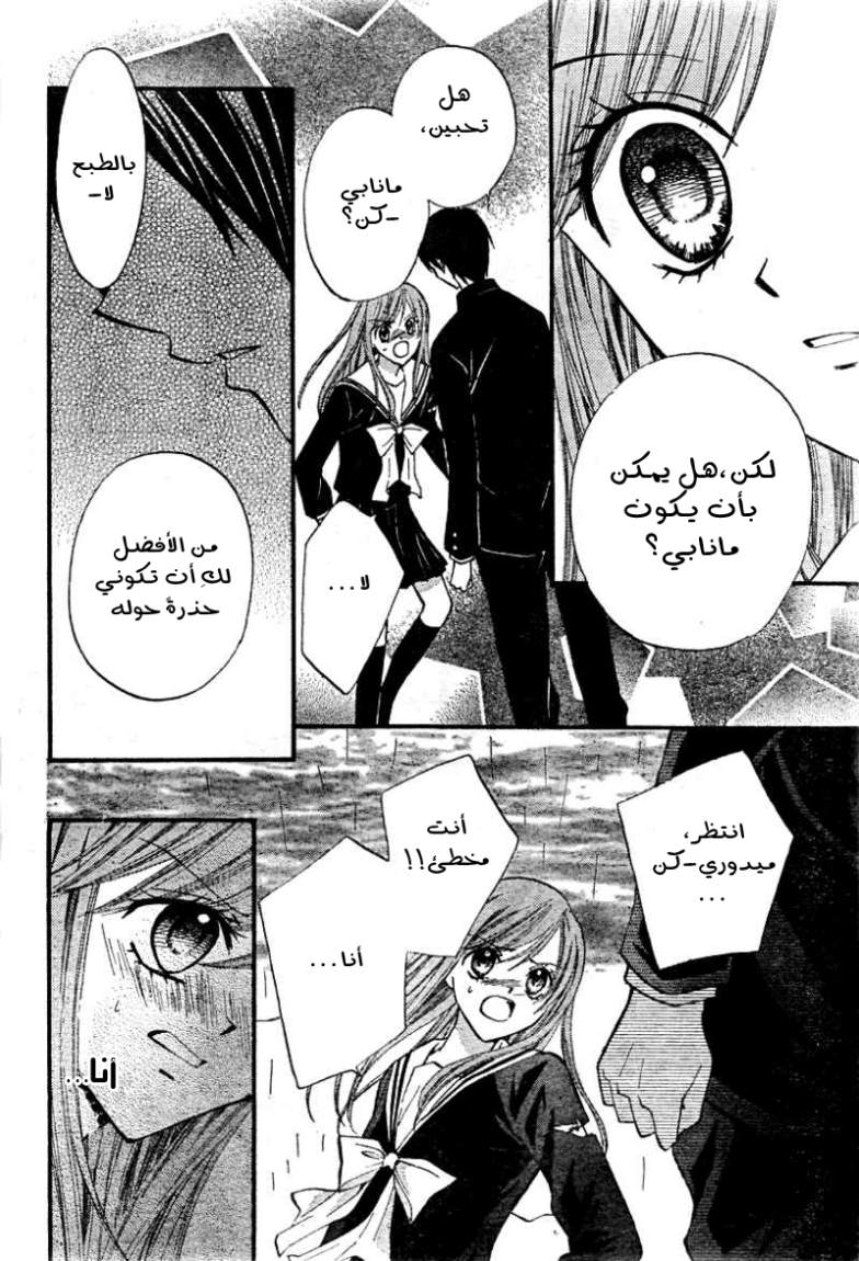 Arisa: Chapter 14 - Page 27