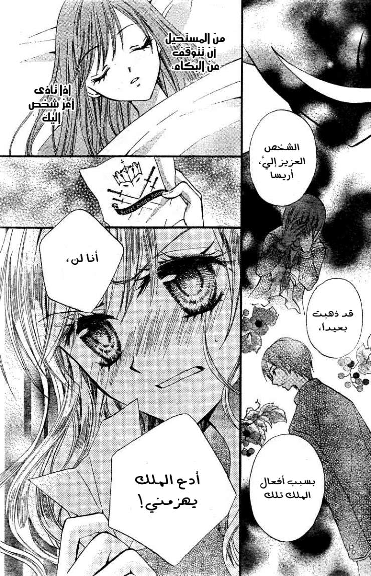 Arisa: Chapter 14 - Page 32