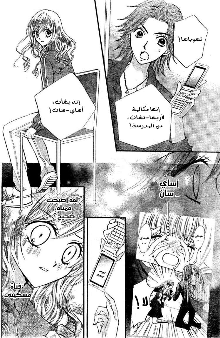 Arisa: Chapter 14 - Page 33