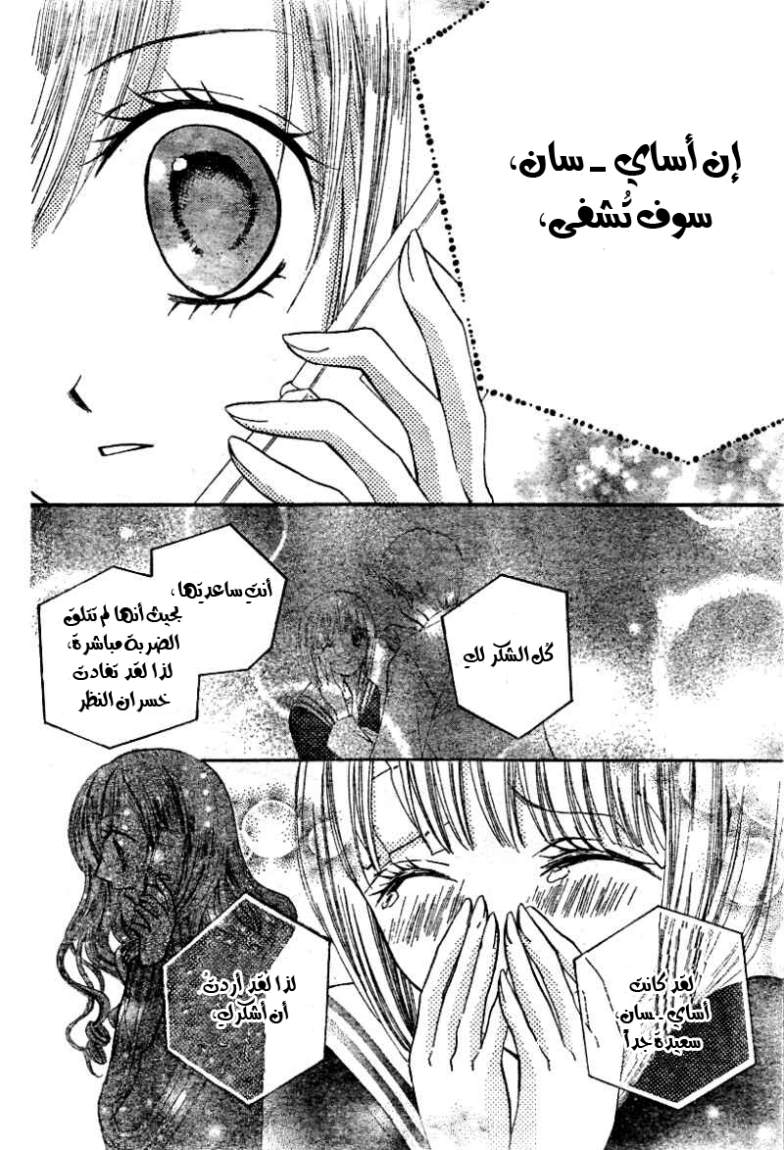 Arisa: Chapter 14 - Page 35