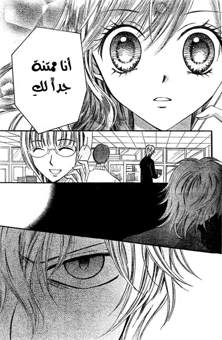 Arisa: Chapter 14 - Page 36