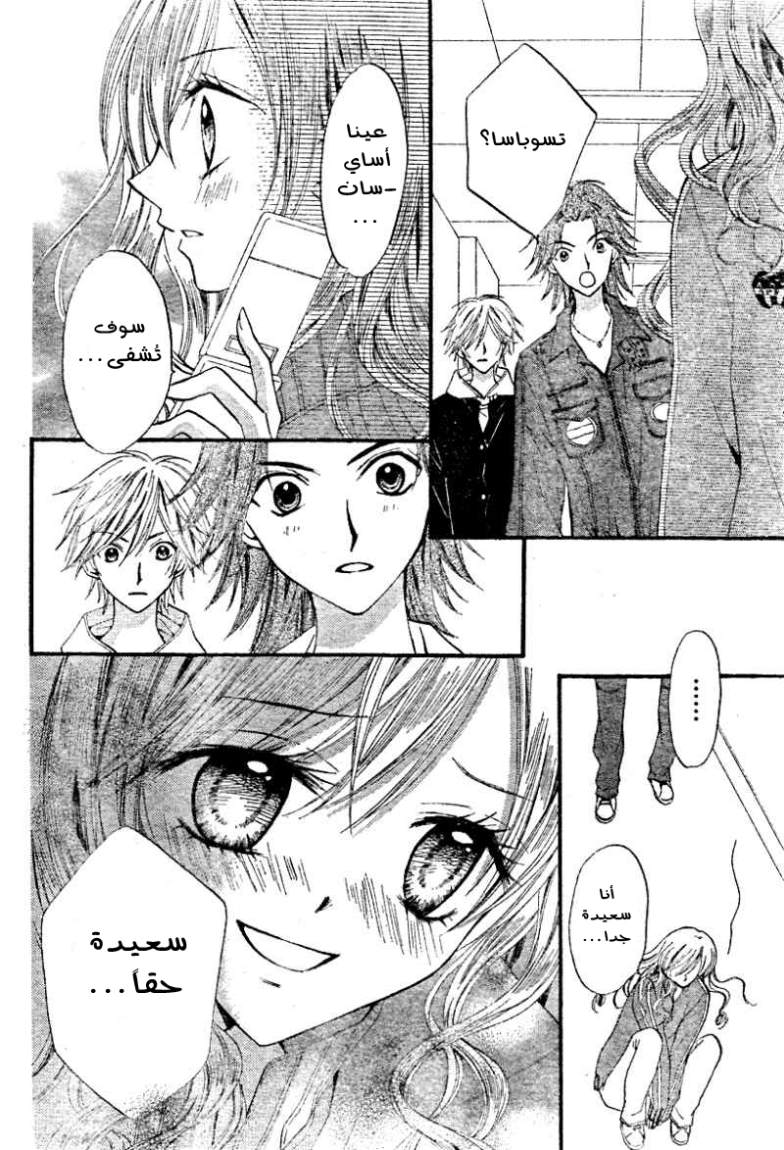 Arisa: Chapter 14 - Page 37