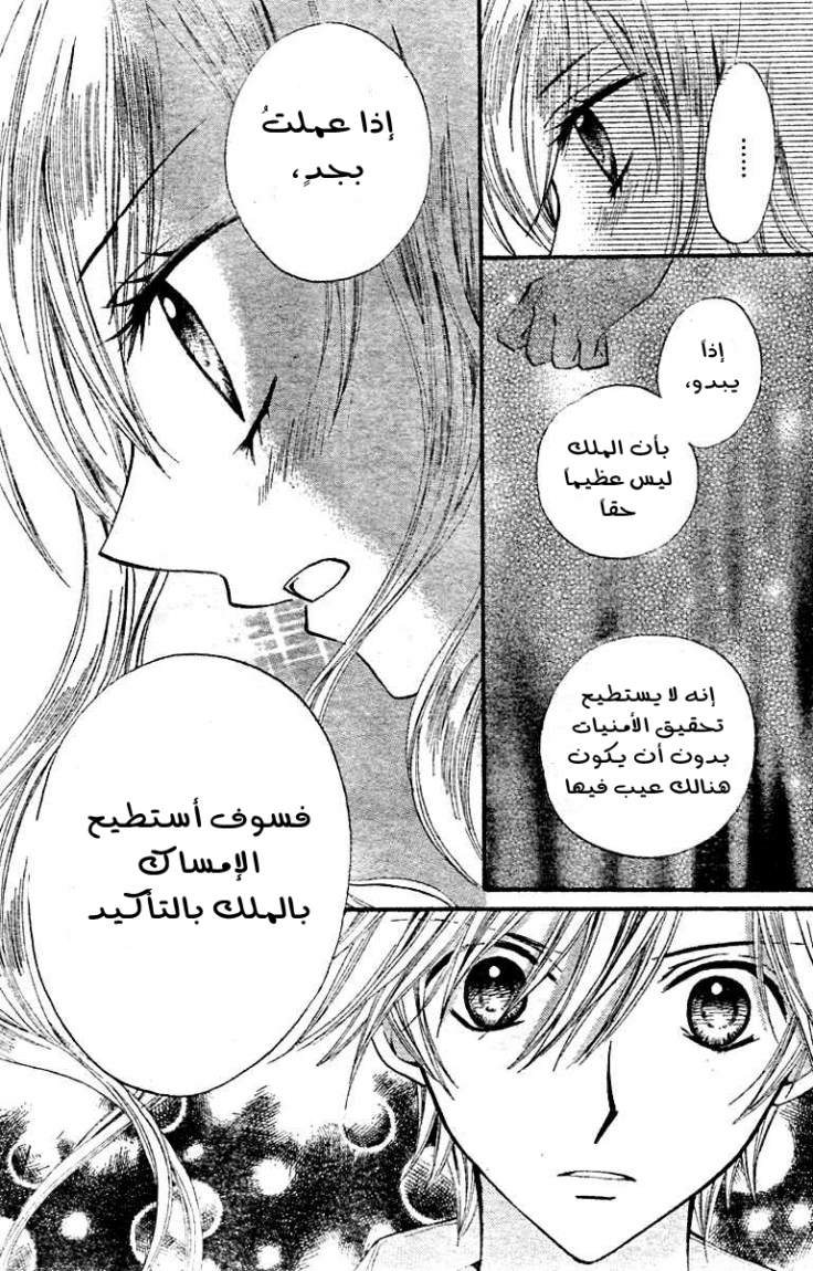 Arisa: Chapter 14 - Page 38