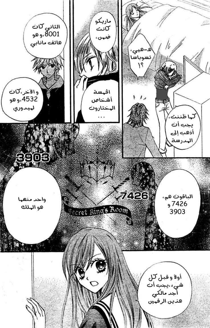 Arisa: Chapter 14 - Page 39